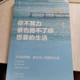 你不努力谁也给不了你想要的生活