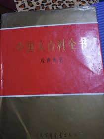 中国大百科全书