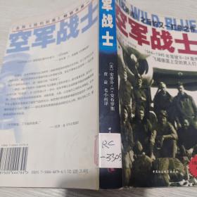 空军战士：1944~1945年驾驶B-24轰炸机飞越德国上空的男人们