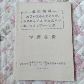 学习材料