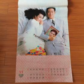 1997年挂历。挂历名为“九七回归”，内容却是香港著名男女影星。特别是个别男星，很少在挂历上露面。