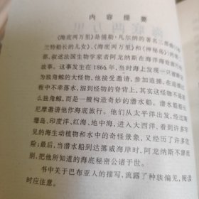 《格兰特船长的儿女 上下 海底两万里 上下 神秘岛 上下 地心游记 单本 八十天环游地球 单本》总计八本