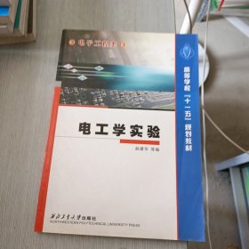 电工学实验