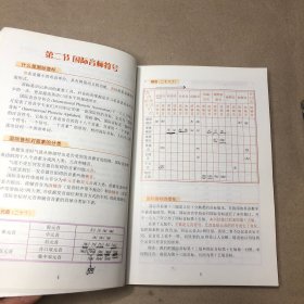 （内有少量书写痕迹）英语发音全解（新版）