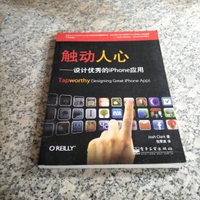 触动人心：设计优秀的iPhone应用.