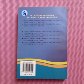 中华人民共和国普通高等学校联合招收华侨港澳地区台湾省学生入学考试文科试题汇编