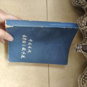 中国古代哲学寓言故事选