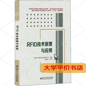 RFID技术原理与应用 正版二手书