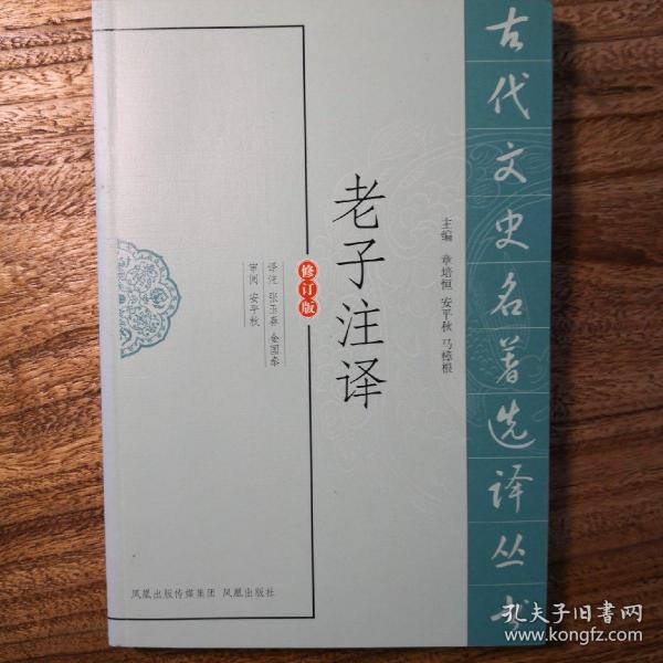 古代文史名著选译丛书（修订版）（全134册）