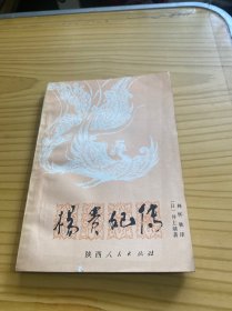 杨贵妃传