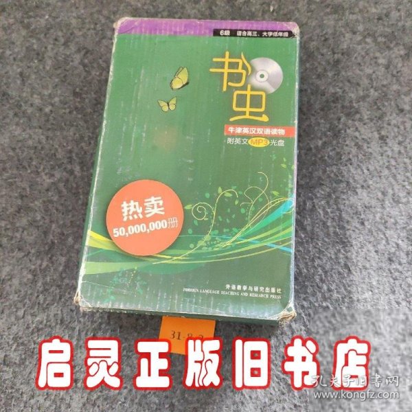 书虫第5级（共6册）