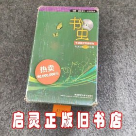 书虫第5级（共6册）