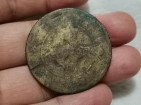 民国老铜币（老磨损，看不清字，可做玩具、钥匙扣、装修用）。  004