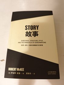 故事：材质、结构、风格和银幕剧作的原理