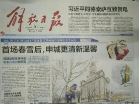 上海解放日报2019年2月9日