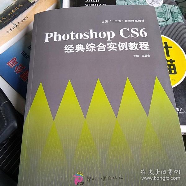 Photoshop CS6经典综合实例教程(有笔记)