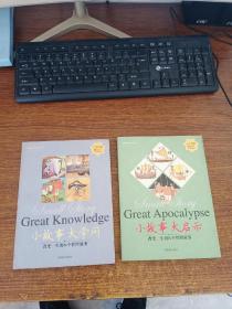 小故事大启示：改变一生的N个哲理故事（经典珍藏版）、小故事大学问：改变一生的N个哲理故事（经典珍藏版）