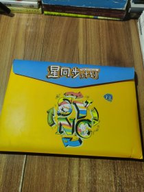 星同步计划3上(4册书+光盘)