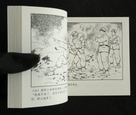 英雄大破地堡群（大师杨锦文等～作品）60开软精本~包邮