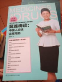 冀连梅谈：中国人应该这样用药+冀连梅谈：中国人应该这样用药 2册合售