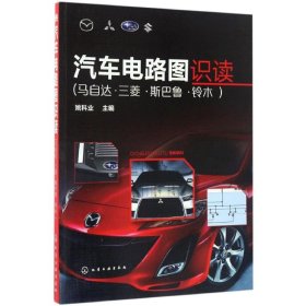汽车电路图识读