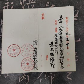 1989年上海市卢湾区百货公司请柬