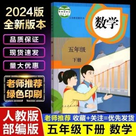 数学五年级下册