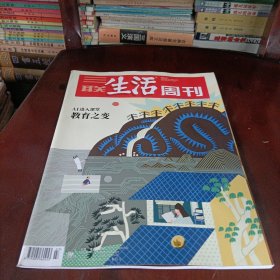 三联生活周刊——教育之变