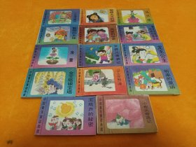连环画～～《中国著名童话画库》~ 14本合售！
