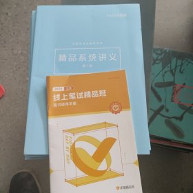 公务员考试辅导用书精品系统讲义2025北京版 全三册