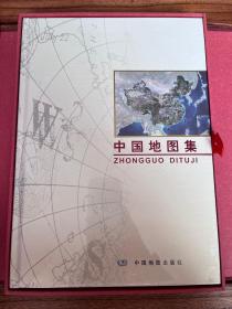 中国地图集世界地图集（带函套）