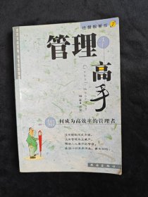 经营智慧库 管理高手