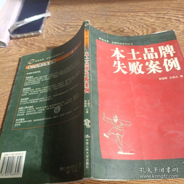 本土品牌失败案例