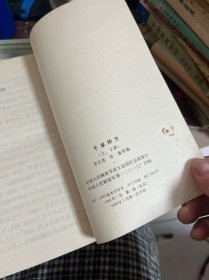 千家妙方 上下