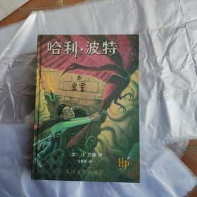 哈利 波特系列（1.2.3.4.册1-4合售 精装）哈利波特与魔法石 哈利波特与密室 哈利波特与阿兹卡班的囚徒 哈利波特与火焰杯