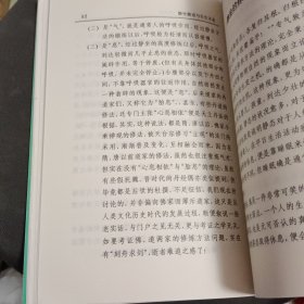 静坐修道与长生不老(作者签名本)