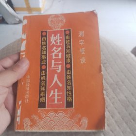 姓名与人生