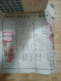 五十年代山东省乳山县井子乡老地契官契（带税票）