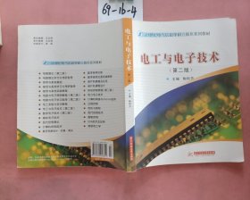 电工与电子技术