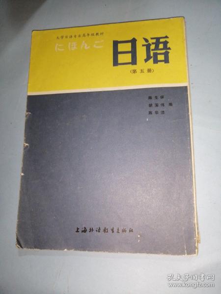 日语（第五册）