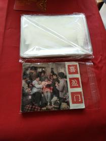 7丝小人书/连环画保护袋64/60开共500个合售（可以消息沟通分配数量）