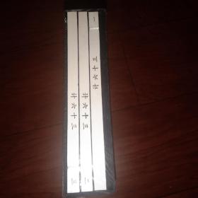 三十六计 一函三册线装本