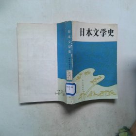 日本文学史