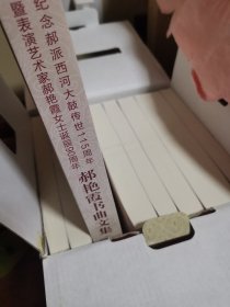 郝艳霞书曲文集（1-8册）包装盒礼盒