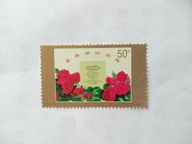 新中国邮票零配：1997-10J香港回归祖国纪念邮票 2-1中英联合声明