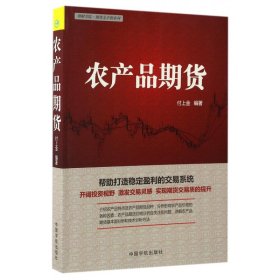 理财学院·期货金手指系列：农产品期货