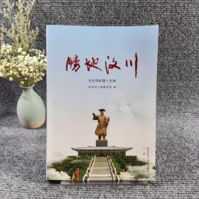 汶川县文史资料第十五辑：胜地汶川