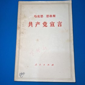 马克思恩格斯共产党宣言