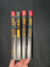 妖猫传：沙门空海之大唐鬼宴1-4 （全4册）