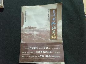 三峡史海钩沉录
